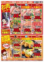 三股店チラシ（06月05日(金)～06月07日(日)）