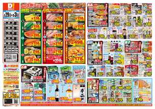 三股店チラシ(07月29日(水)~08月03日(月)) 三股店チラシ(07月29日(水)~08月03日(月))