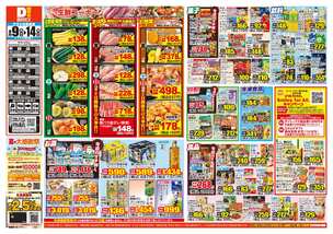 三股店チラシ（09月09日(水)～09月14日(月)）