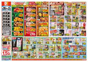 三股店チラシ（10月28日(水)～11月02日(月)）