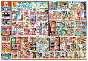 神田店チラシ（08月06日(水)～08月12日(火)）