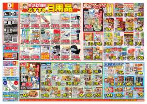 神田店チラシ（10月29日(水)～11月03日(月)）