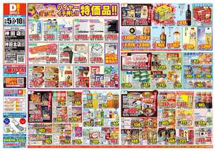 神田店チラシ(11月05日(水)~11月10日(月)) 神田店チラシ(11月05日(水)~11月10日(月))