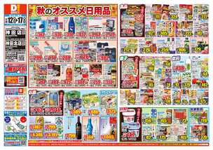 神田店チラシ(11月12日(水)~11月17日(月)) 神田店チラシ(11月12日(水)~11月17日(月))