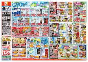 神田店チラシ（04月29日(水)～05月04日(月)）