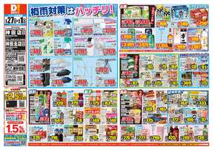 神田店チラシ(05月27日(水)~06月01日(月)) 神田店チラシ(05月27日(水)~06月01日(月))