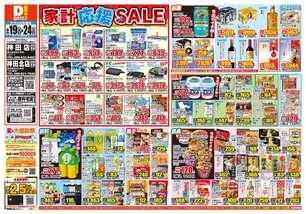 神田店チラシ（08月19日(水)～08月24日(月)）