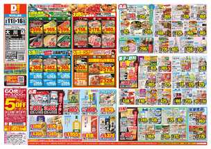 大川店チラシ（06月11日(水)～06月16日(月)）