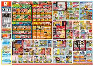 大川店チラシ（07月02日(水)～07月07日(月)）