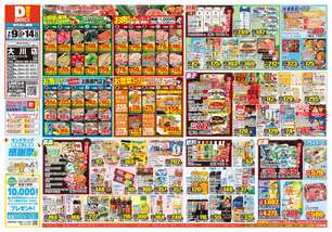 大川店チラシ（07月09日(水)～07月14日(月)）