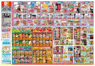 大川店チラシ（09月23日(火)～09月29日(月)）