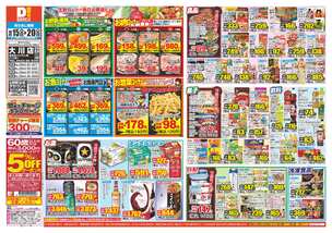 大川店チラシ（10月15日(水)～10月20日(月)）