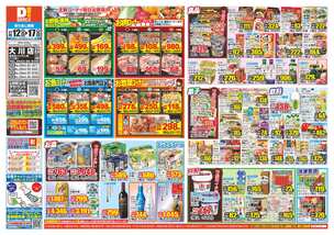 大川店チラシ(11月12日(水)~11月17日(月)) 大川店チラシ(11月12日(水)~11月17日(月))