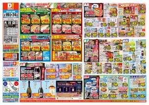 大川店チラシ(11月19日(水)~11月24日(月)) 大川店チラシ(11月19日(水)~11月24日(月))