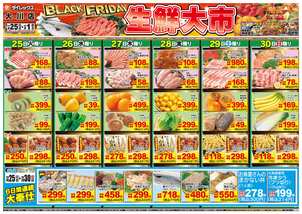 大川店チラシ(11月25日(火)~12月01日(月)) 大川店チラシ(11月25日(火)~12月01日(月))