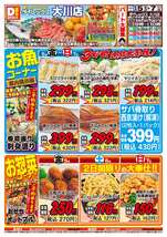 大川店チラシ（12月05日(金)～12月07日(日)）