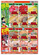 大川店チラシ（12月05日(金)～12月07日(日)）