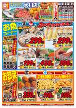 大川店チラシ(12月12日(金)~12月14日(日)) 大川店チラシ(12月12日(金)~12月14日(日))