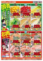 大川店チラシ(12月12日(金)~12月14日(日)) 大川店チラシ(12月12日(金)~12月14日(日))