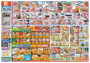 大川店チラシ（12月17日(水)～12月22日(月)）