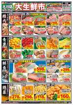 大川店チラシ（12月23日(火)～12月27日(土)）