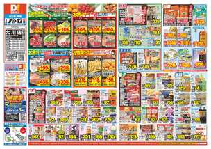 大川店チラシ（01月07日(水)～01月12日(月)）