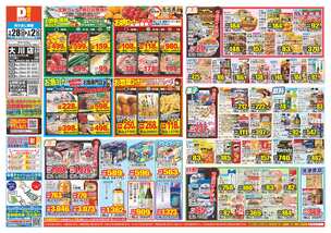 大川店チラシ(01月28日(水)~02月02日(月)) 大川店チラシ(01月28日(水)~02月02日(月))