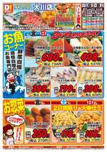 大川店チラシ（02月06日(金)～02月08日(日)）