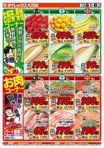 大川店チラシ（02月06日(金)～02月08日(日)）