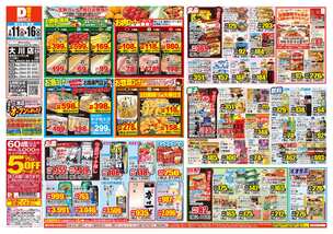 大川店チラシ（02月11日(水)～02月16日(月)）