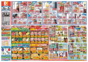 大川店チラシ(02月25日(水)~03月02日(月)) 大川店チラシ(02月25日(水)~03月02日(月))