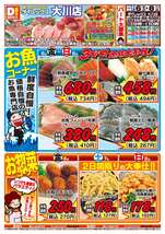 大川店チラシ（03月06日(金)～03月08日(日)）