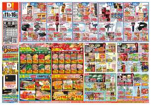 大川店チラシ（03月11日(水)～03月16日(月)）