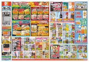 大川店チラシ（03月18日(水)～03月23日(月)）