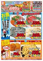 大川店チラシ（04月10日(金)～04月12日(日)）