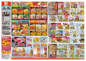 大川店チラシ（04月15日(水)～04月20日(月)）