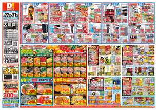 大川店チラシ（04月22日(水)～04月27日(月)）