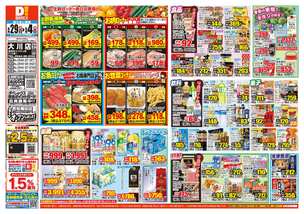 大川店チラシ（04月29日(水)～05月04日(月)）
