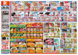 大川店チラシ(05月20日(水)~05月25日(月)) 大川店チラシ(05月20日(水)~05月25日(月))