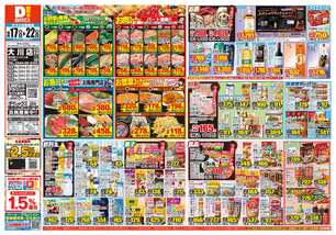 大川店チラシ(06月17日(水)~06月22日(月)) 大川店チラシ(06月17日(水)~06月22日(月))