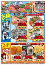 大川店チラシ（06月26日(金)～06月28日(日)）