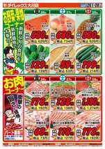 大川店チラシ（06月26日(金)～06月28日(日)）