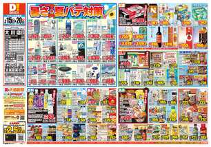 大川店チラシ(07月15日(水)~07月20日(月)) 大川店チラシ(07月15日(水)~07月20日(月))