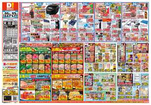 大川店チラシ(07月22日(水)~07月27日(月)) 大川店チラシ(07月22日(水)~07月27日(月))