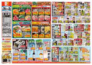大川店チラシ（07月29日(水)～08月03日(月)）