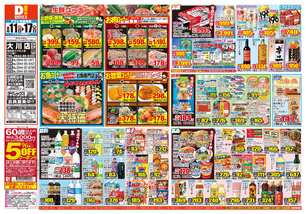 大川店チラシ(08月11日(火)~08月17日(月)) 大川店チラシ(08月11日(火)~08月17日(月))