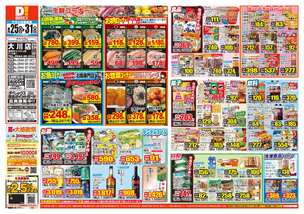 大川店チラシ（08月25日(火)～08月31日(月)）