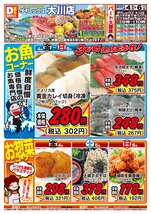 大川店チラシ(09月04日(金)~09月06日(日)) 大川店チラシ(09月04日(金)~09月06日(日))