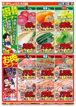 大川店チラシ(09月04日(金)~09月06日(日)) 大川店チラシ(09月04日(金)~09月06日(日))