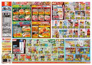 大川店チラシ(09月16日(水)~09月21日(月)) 大川店チラシ(09月16日(水)~09月21日(月))